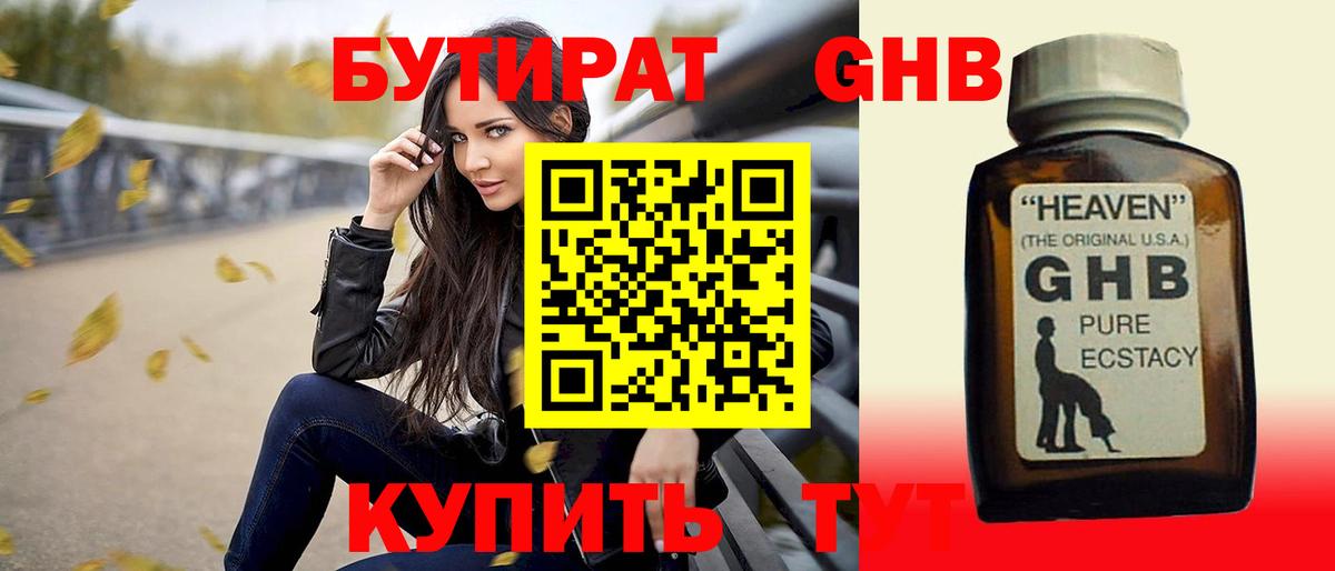 Благодарный  Бутират  Вход с VPN  Бутират оксибутират 