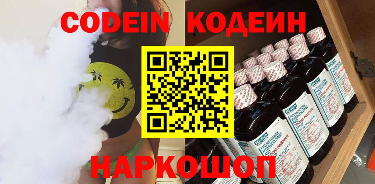 Кодеин Purple Drank Благодарный