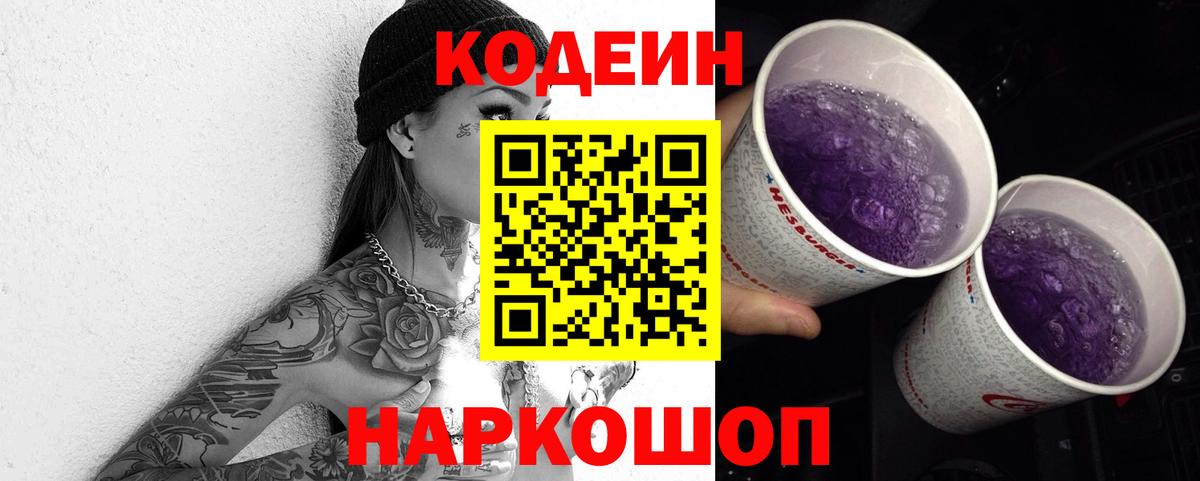 Благодарный  Codein напиток Lean (лин)  Вход с VPN 