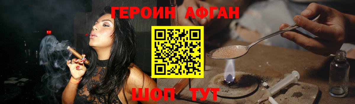 ГЕРОИН Афган Благодарный