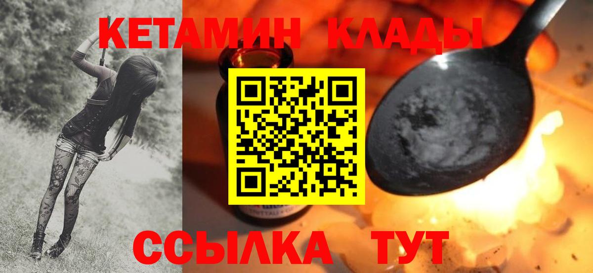 КЕТАМИН VHQ  Вход с VPN  КЕТАМИН ketamine  Благодарный 
