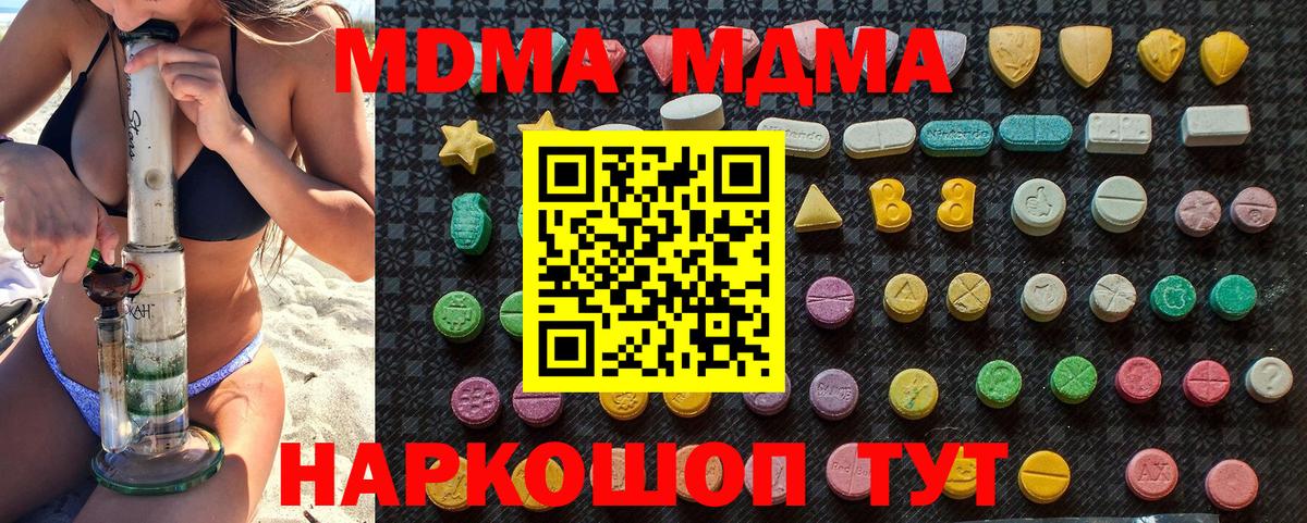 МДМА Molly  Вход с VPN  MDMA молли  Благодарный 