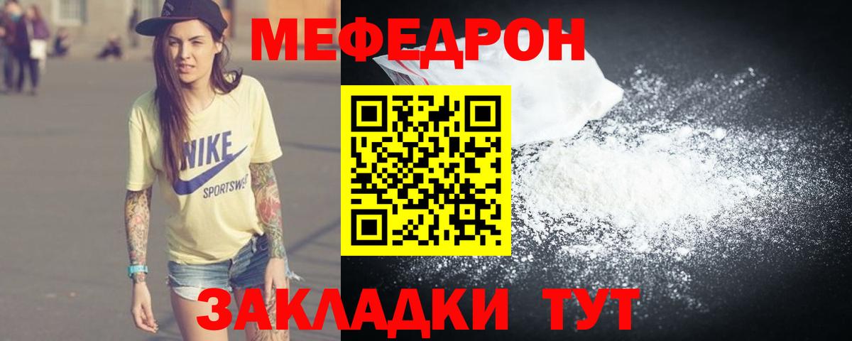 Меф  Благодарный