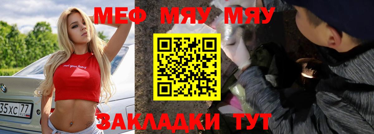 Мефедрон  купить   Вход с VPN  Благодарный  МЯУ-МЯУ мяу мяу  Меф кристаллы 